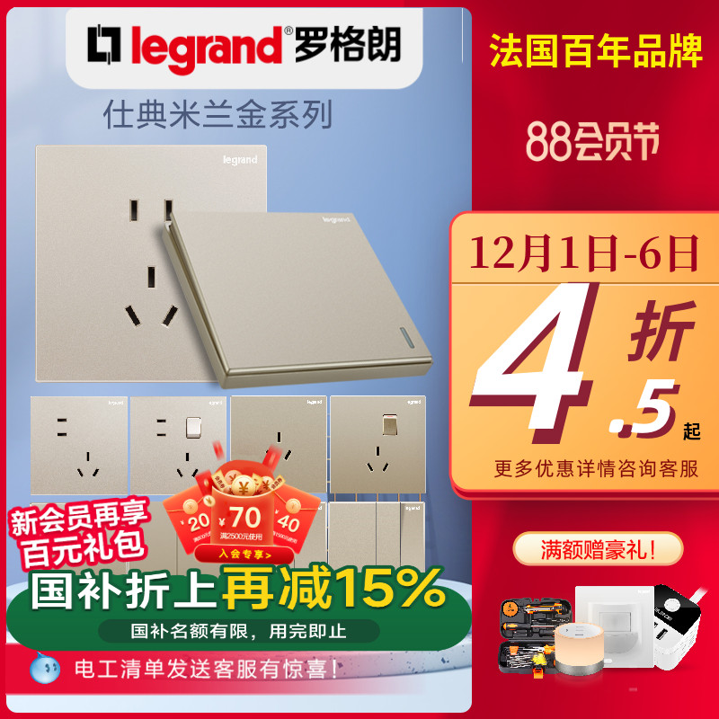 金色legrand/罗格朗开关插座面板