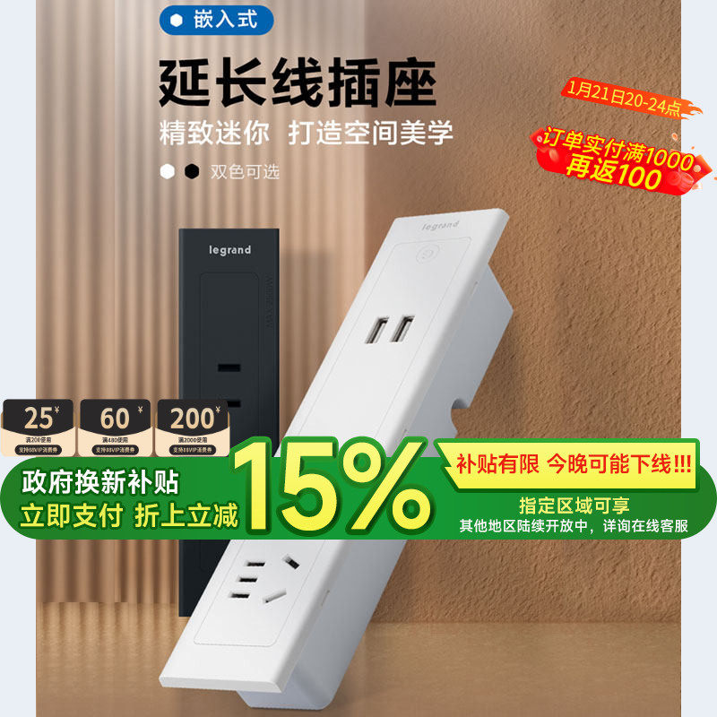 罗格朗嵌入式插座5孔USB暗装接线板电源多功能家用墙壁无线插排,电子/电工,嵌入式桌面插座,淘宝优惠券,粉丝福利购,淘宝优惠卷