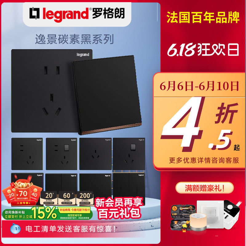 罗格朗开关插座面板逸景黑银边白板空调冰箱插头孔墙壁灯电源暗盒