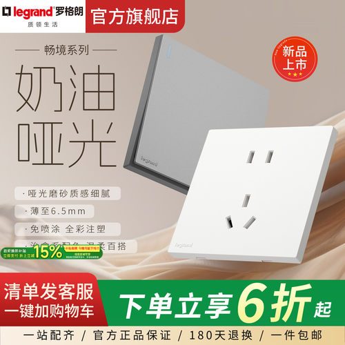 罗格朗畅镜三色五孔插