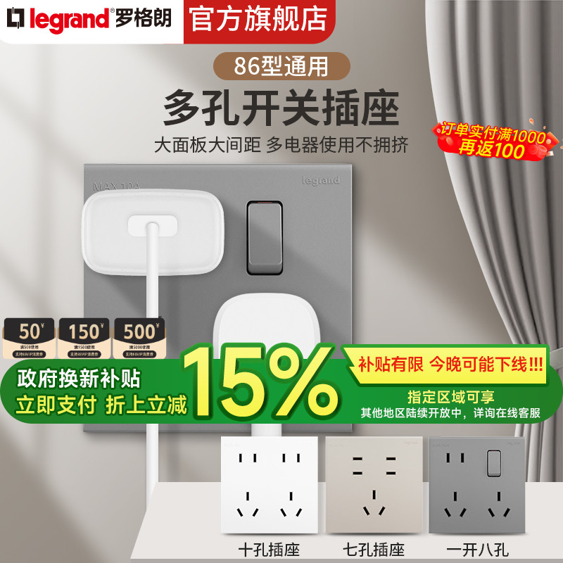 罗格朗陶瓷白七孔插座