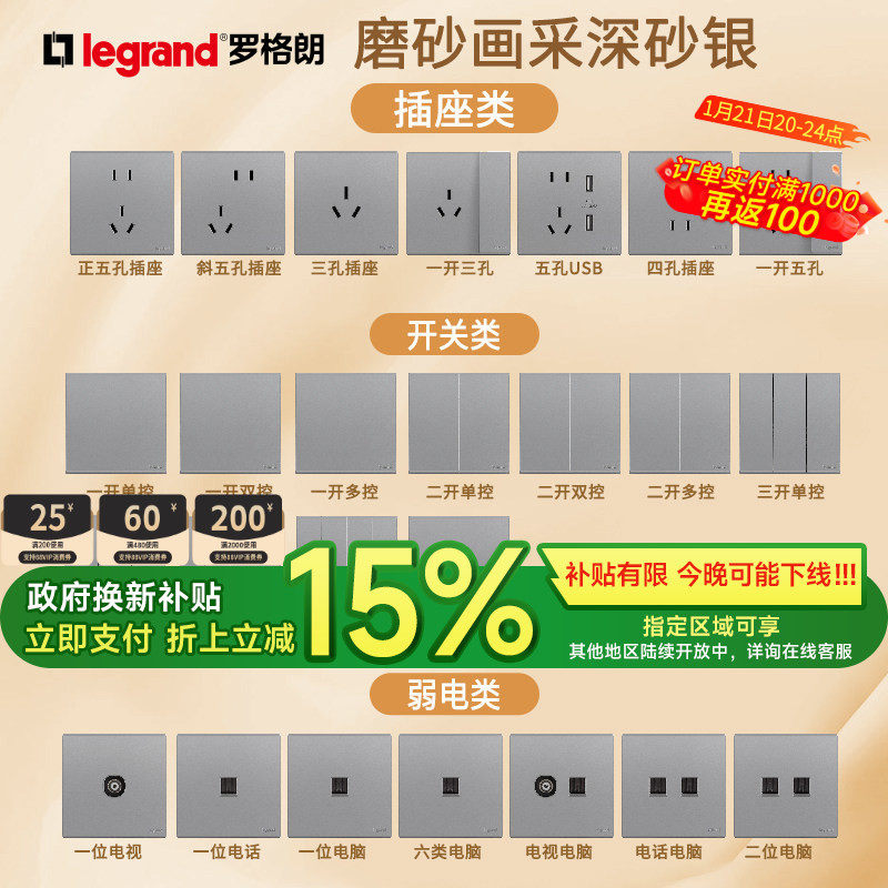 罗格朗开关插座面板画采银色一开5斜五孔冰箱空调16a墙壁电源86型,电子/电工,开关插座套装,淘宝优惠券,粉丝福利购,淘宝优惠卷