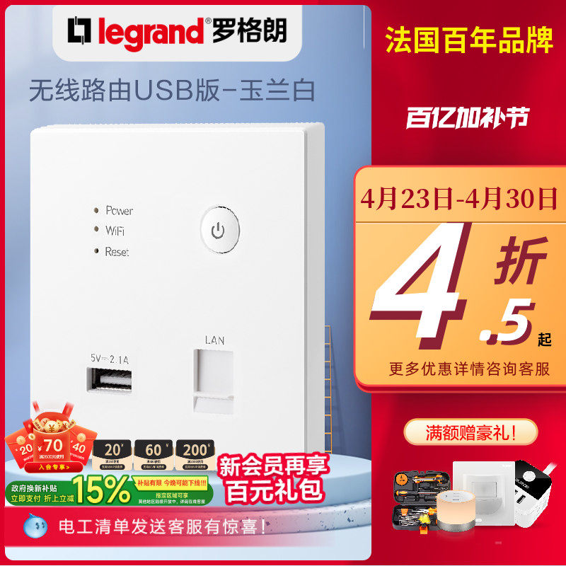 tcl罗格朗智能家居wifi插座墙壁无线路由器ap面板86型入墙式家用