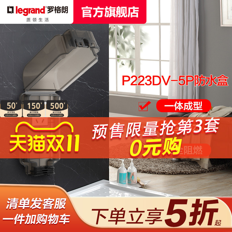 官浴室插头86加高防水盒罗格朗