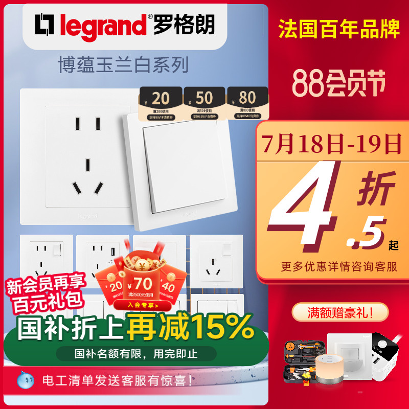 罗格朗10A玉兰白二三插新品上市