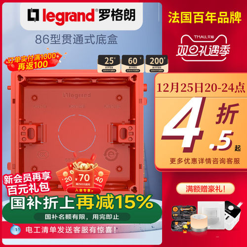 罗格朗蓝色红色暗盒底盒