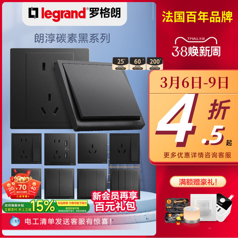 罗格朗开关插座面板官方旗舰店黑色朗淳S五孔家用86电源tcl开关插
