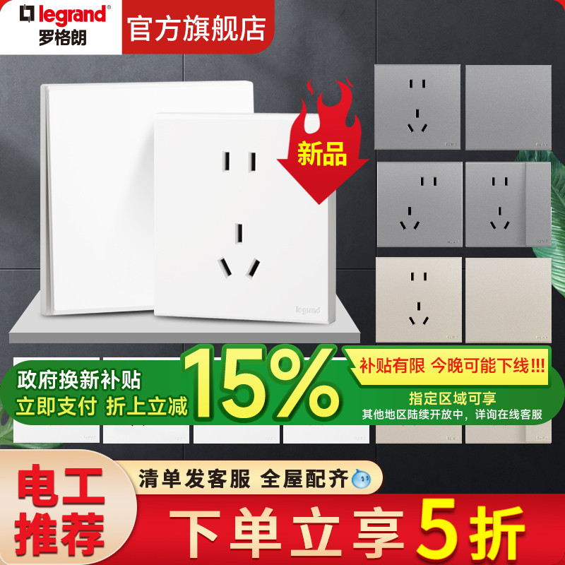 罗格朗白色二三插简约无边框