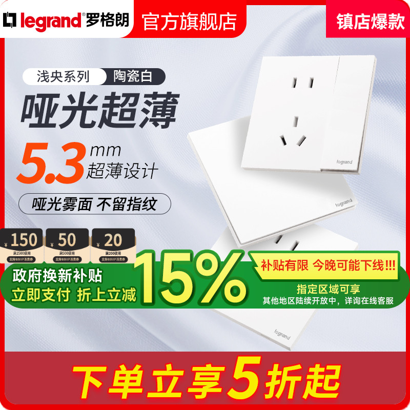 罗格朗浅央白色五孔二三插