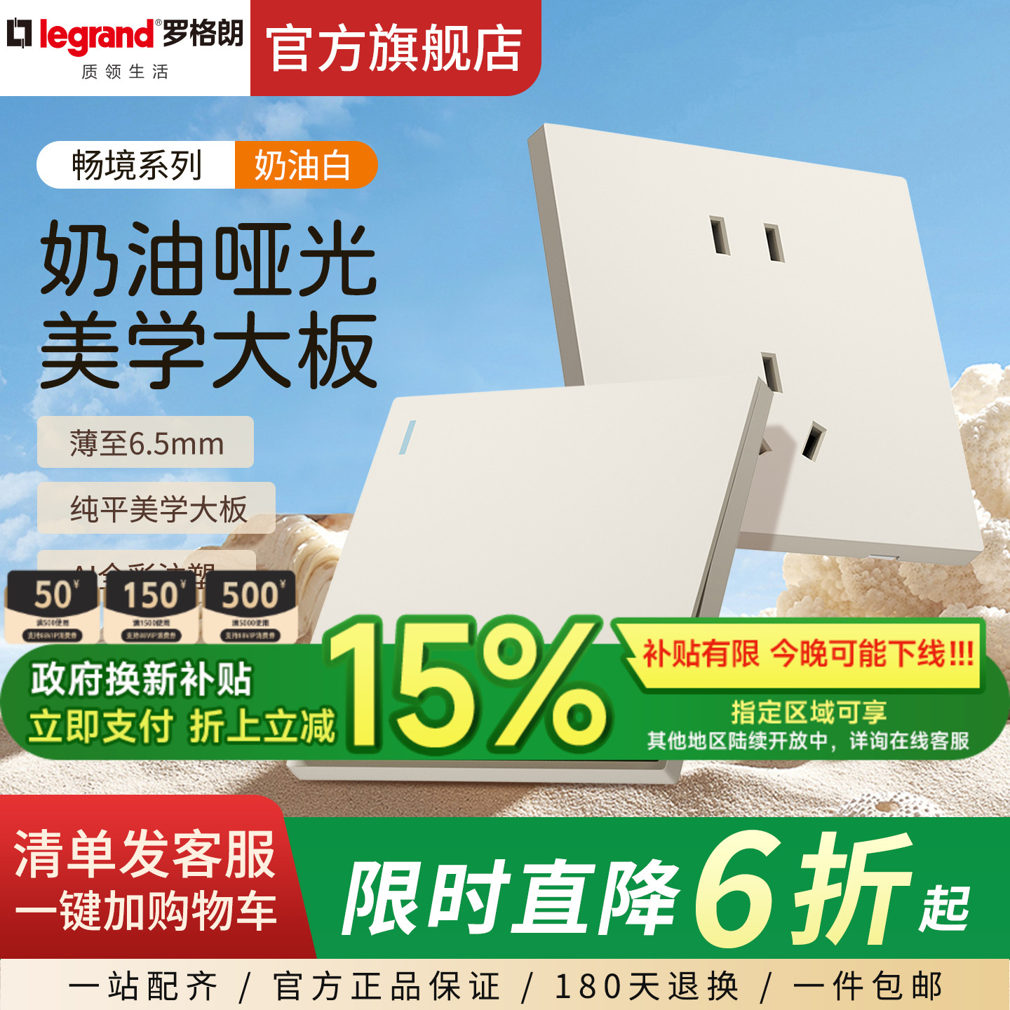 罗格朗开关插座面板畅境奶油白