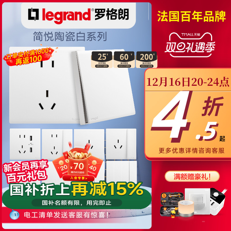 罗格朗开关广东五孔开关插座面板