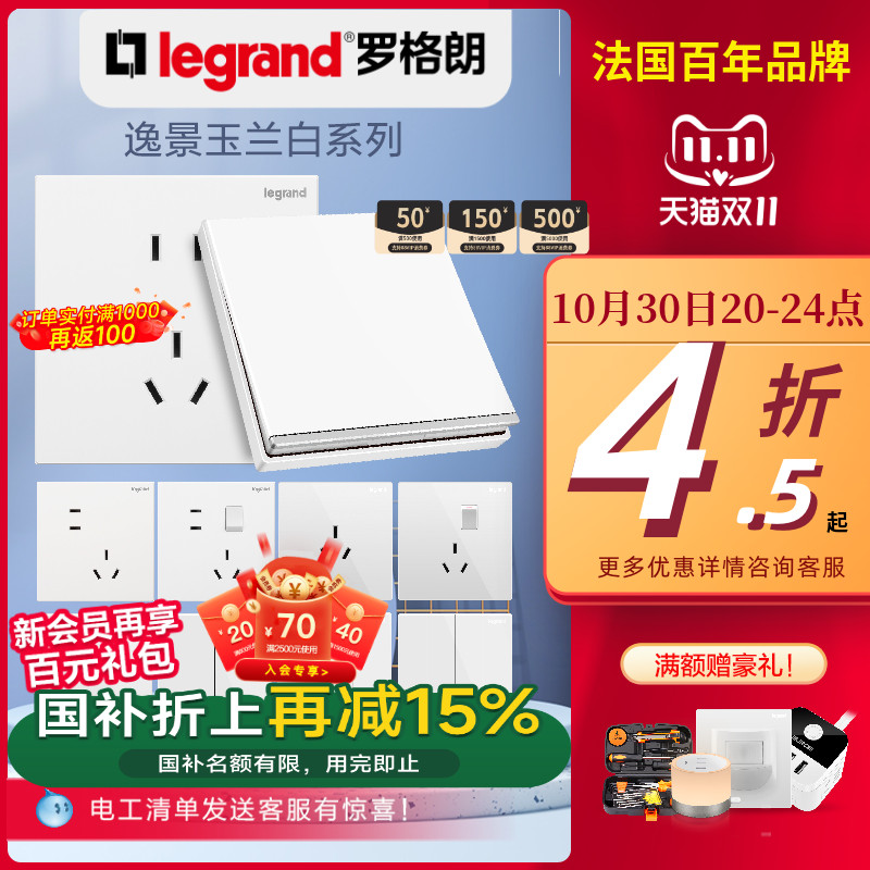 白色legrand/罗格朗开关插座面板
