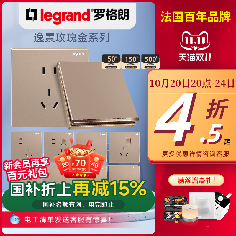 罗格朗插座开关面板官方逸景玫瑰金墙壁正五孔嵌入式家用86型电源
