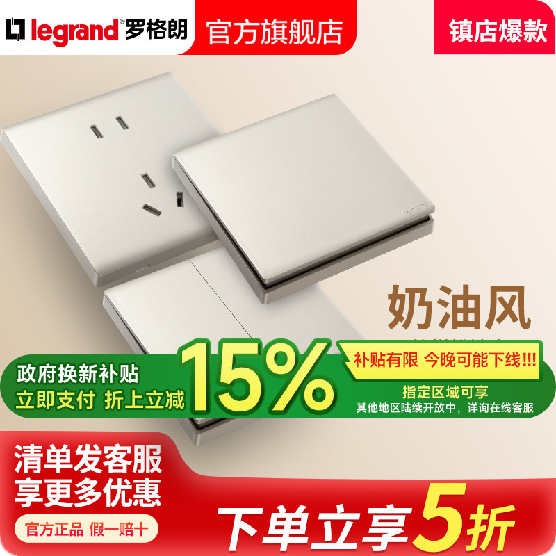 86型开关插座面板罗格朗