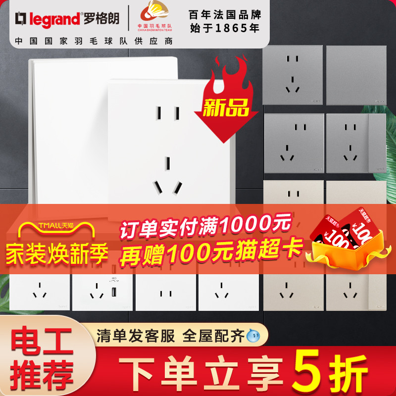 【新品】罗格朗开关插座面板墙壁家用画采16a空调一开5斜五孔86型