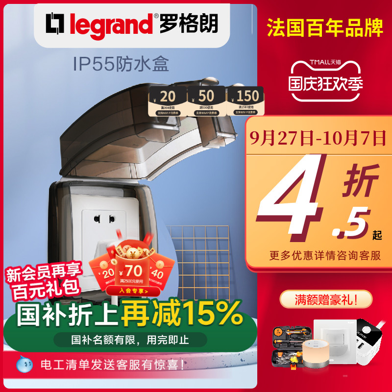 插座卫防溅盒生间开关插座罗格朗