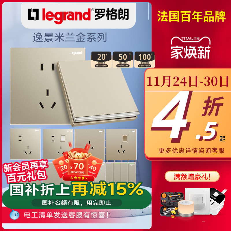 罗格朗旗舰店米兰开关插座面板
