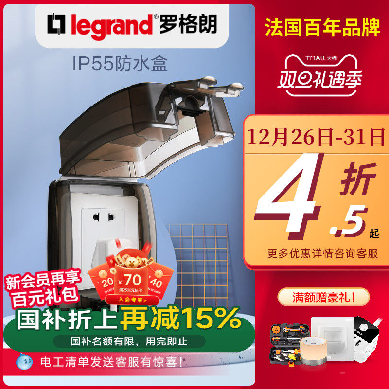 罗格朗插座防水罩盖户室外专用防水盒开关保护罩卫生间防溅盒一体