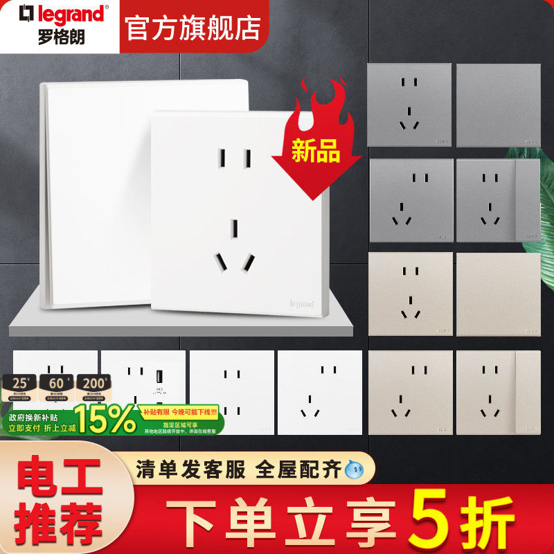 罗格朗开关插座面板画采16安空调一开5斜五孔四七孔usb嵌入式墙壁