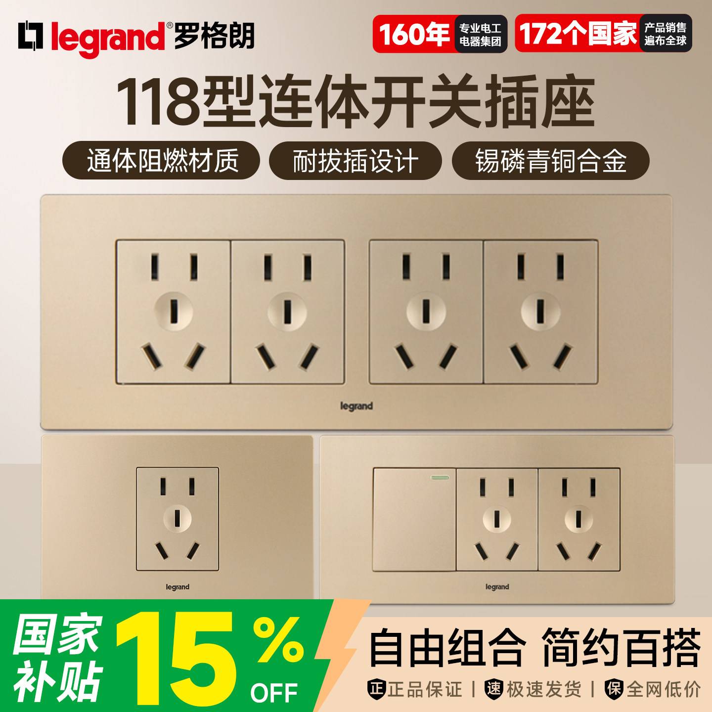 罗格朗开关插座118型香槟金墙壁十二5孔20孔家用面板tcl开关插座