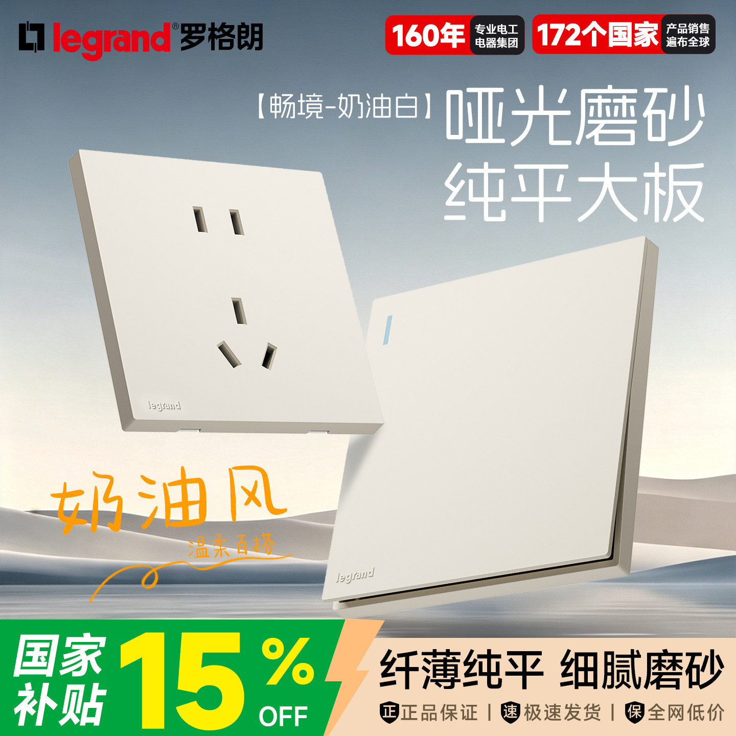 罗格朗开关插座面板畅境奶油白