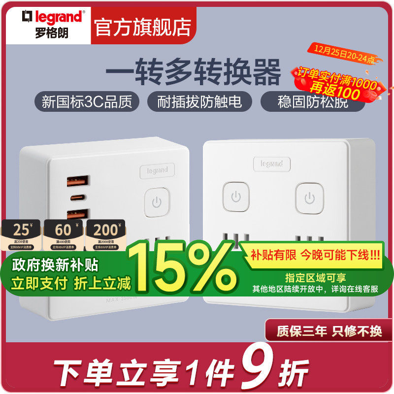 罗格朗白色二三插新品上市