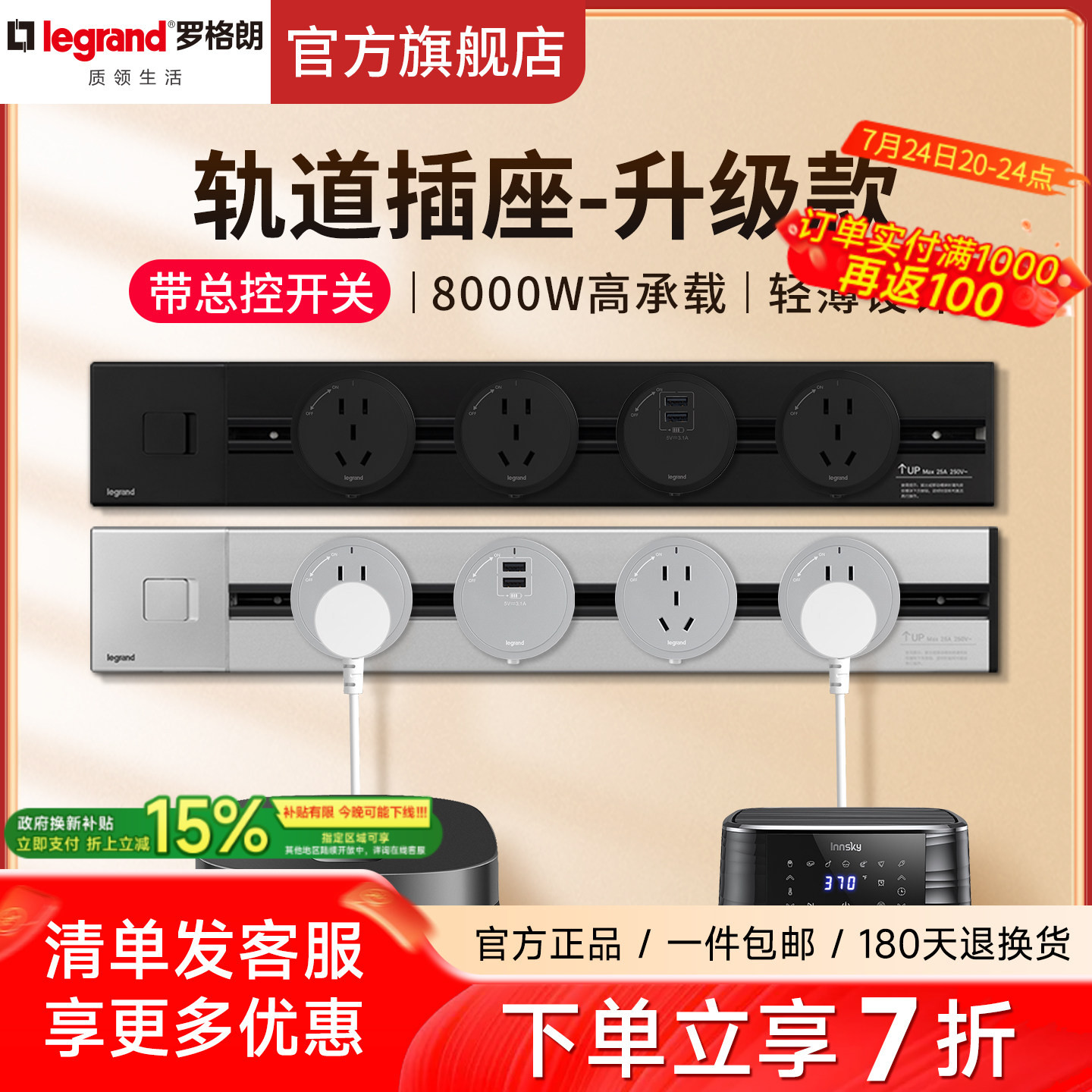 罗格朗轨道插座可移动插排厨房家专用适配器导轨明装壁挂式接线板