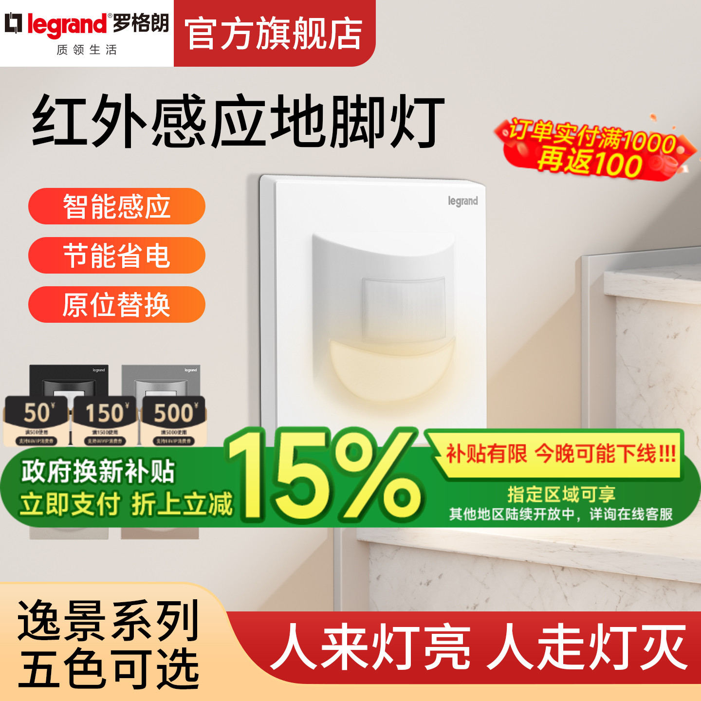 罗格朗开关插座逸景感应器过道楼梯创意高端地脚灯人体86型嵌入式