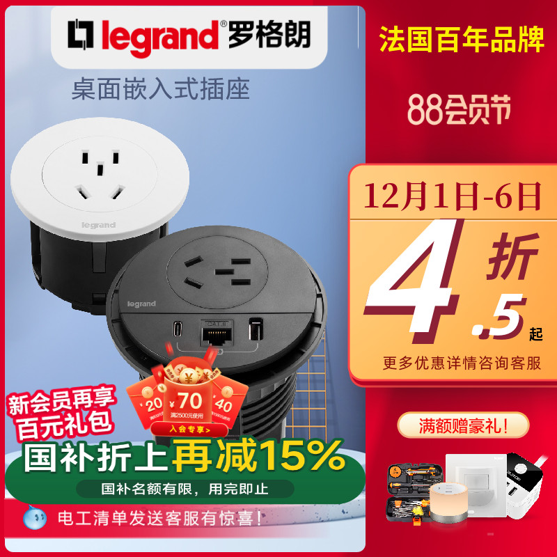 嵌入式插多功能座桌面插座罗格朗