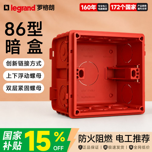 罗格朗86型暗装金属底盒