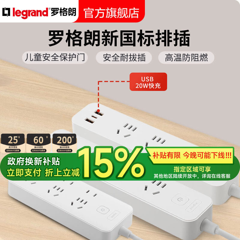 罗格朗排插接线板多功能孔电源延长线一转多用usb充电风扇手机座,电子/电工,USB/快充/无线充电排插,淘宝优惠券,粉丝福利购,淘宝优惠卷