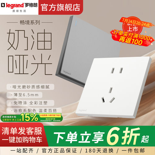 罗格朗畅镜三色五孔插