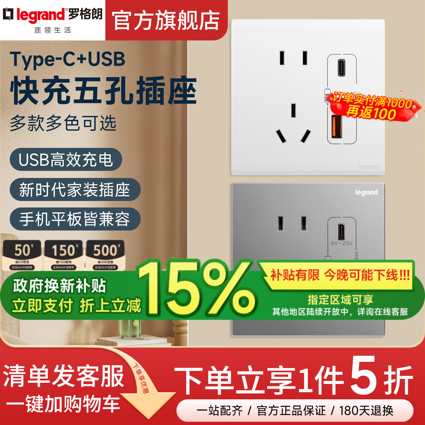 罗格朗五孔USB快充插座