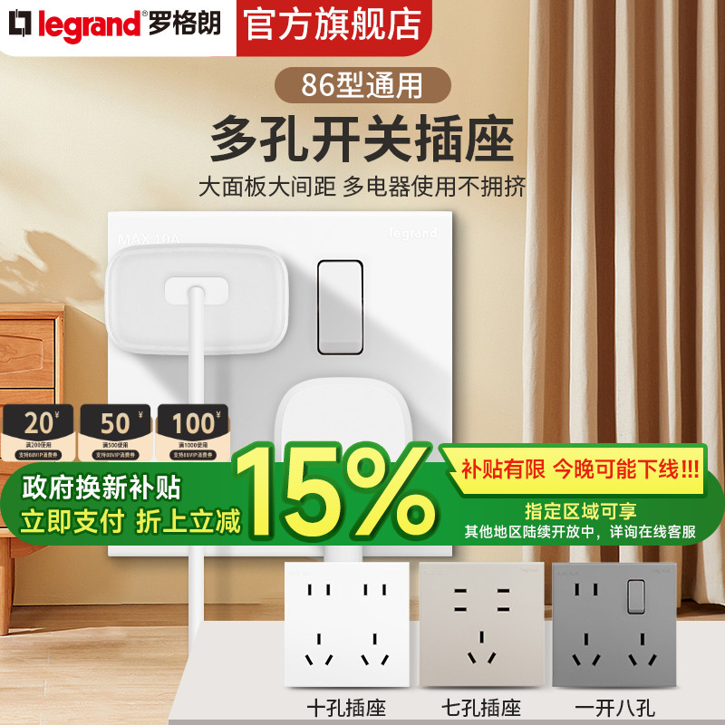 罗格朗开关插座墙壁白色七孔十孔10a16a一体面板带开关86型插面板