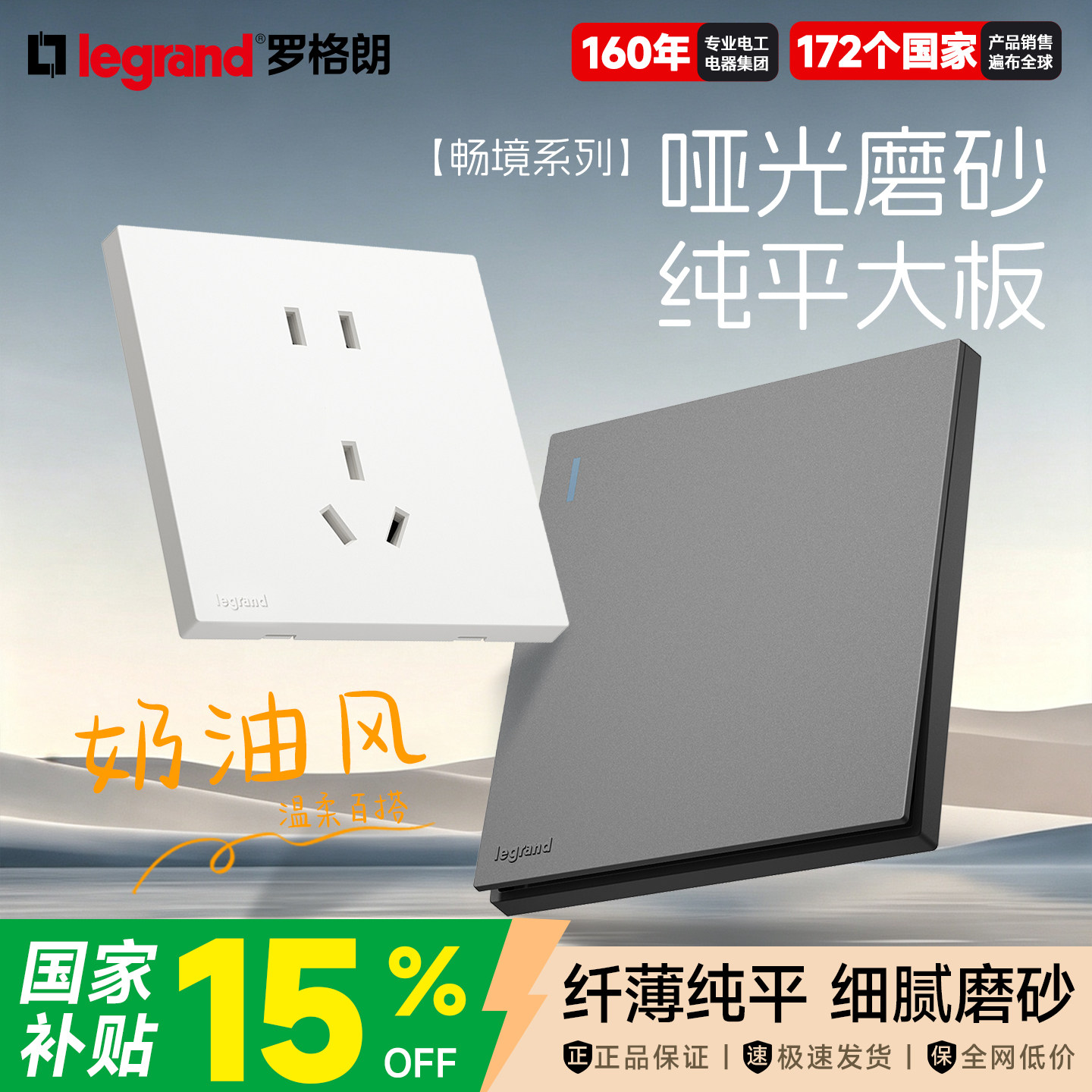 罗格朗畅镜三色五孔插