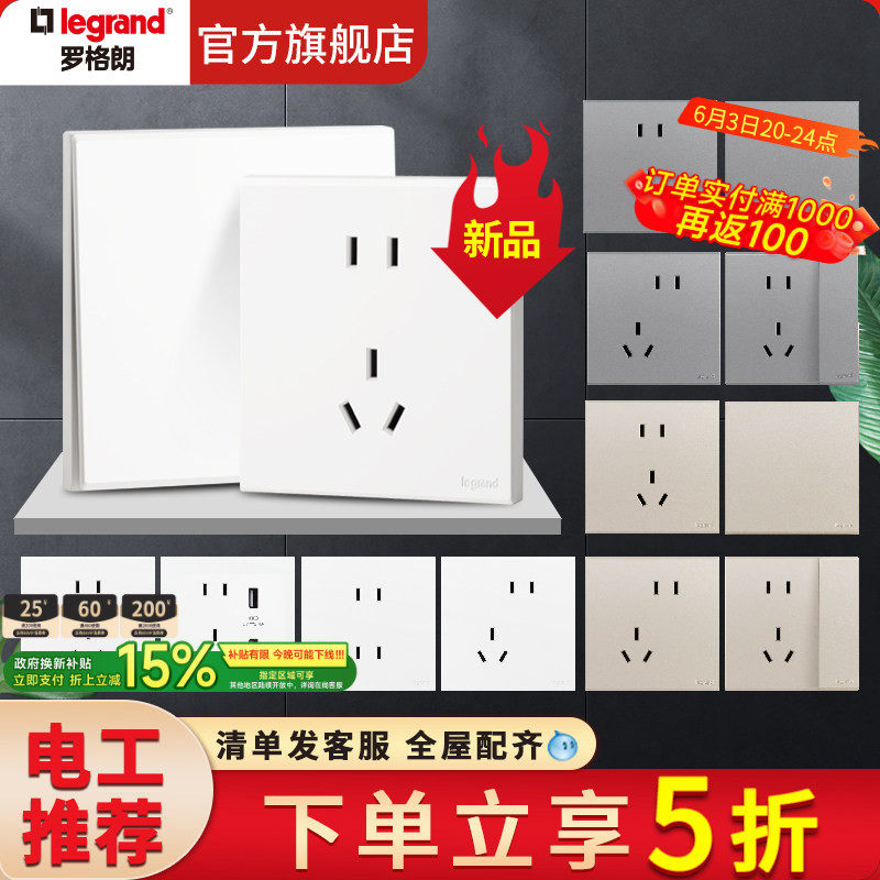罗格朗开关插座面板画采16安空调一开5斜五孔四七孔usb嵌入式墙壁