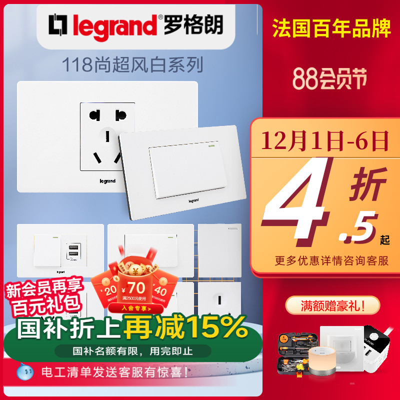 开关插座墙壁开关legrand/罗格朗