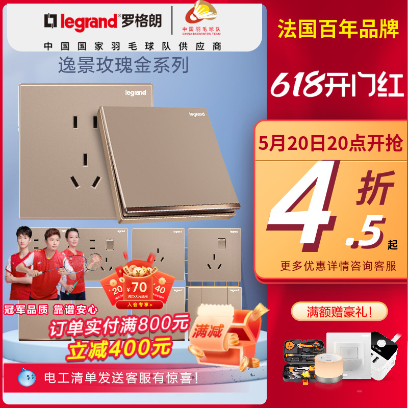 legrand罗格朗插座开关面板逸景玫瑰金墙壁开关五孔电源家用86型 电子/电工 电源插座 原图主图