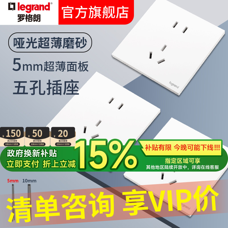 罗格朗浅央白色五孔二三插