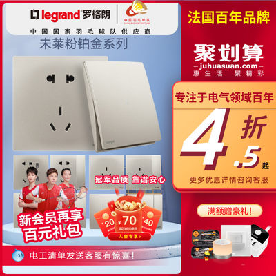 86型开关插座面板legrand/罗格朗