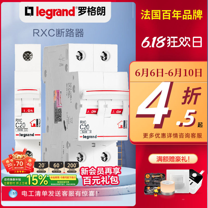 罗格朗空气开关断路器断电隔离家用1p63a2双电源自动切换直流电闸