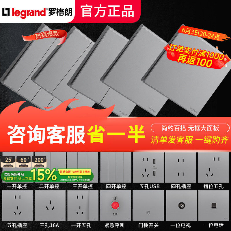 罗格朗开关插座面板画采银色一开单控灯按钮床头五孔86家用遮丑盖