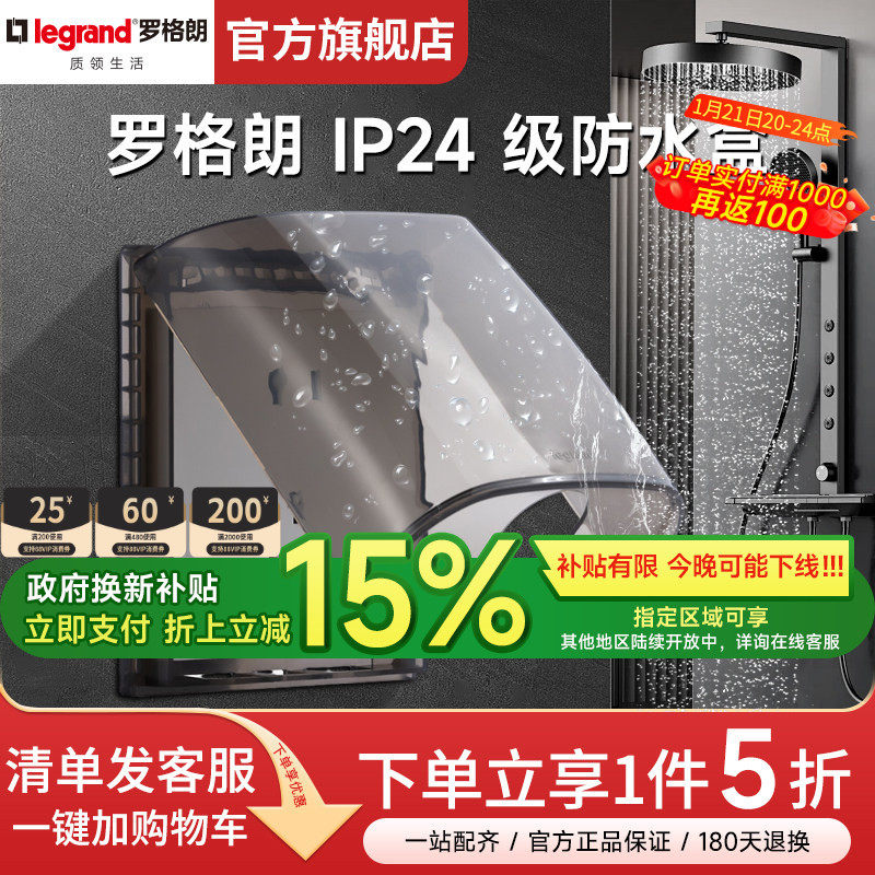 罗格朗防水盒IP24开关插座86型罩卫生间防溅盒浴室透明电源保护罩,电子/电工,防溅盒,淘宝优惠券,粉丝福利购,淘宝优惠卷