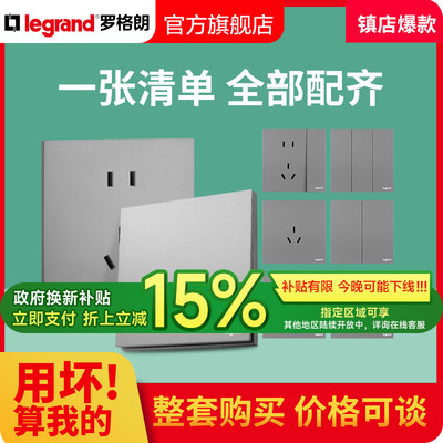 罗格朗浅央银色五孔二三插