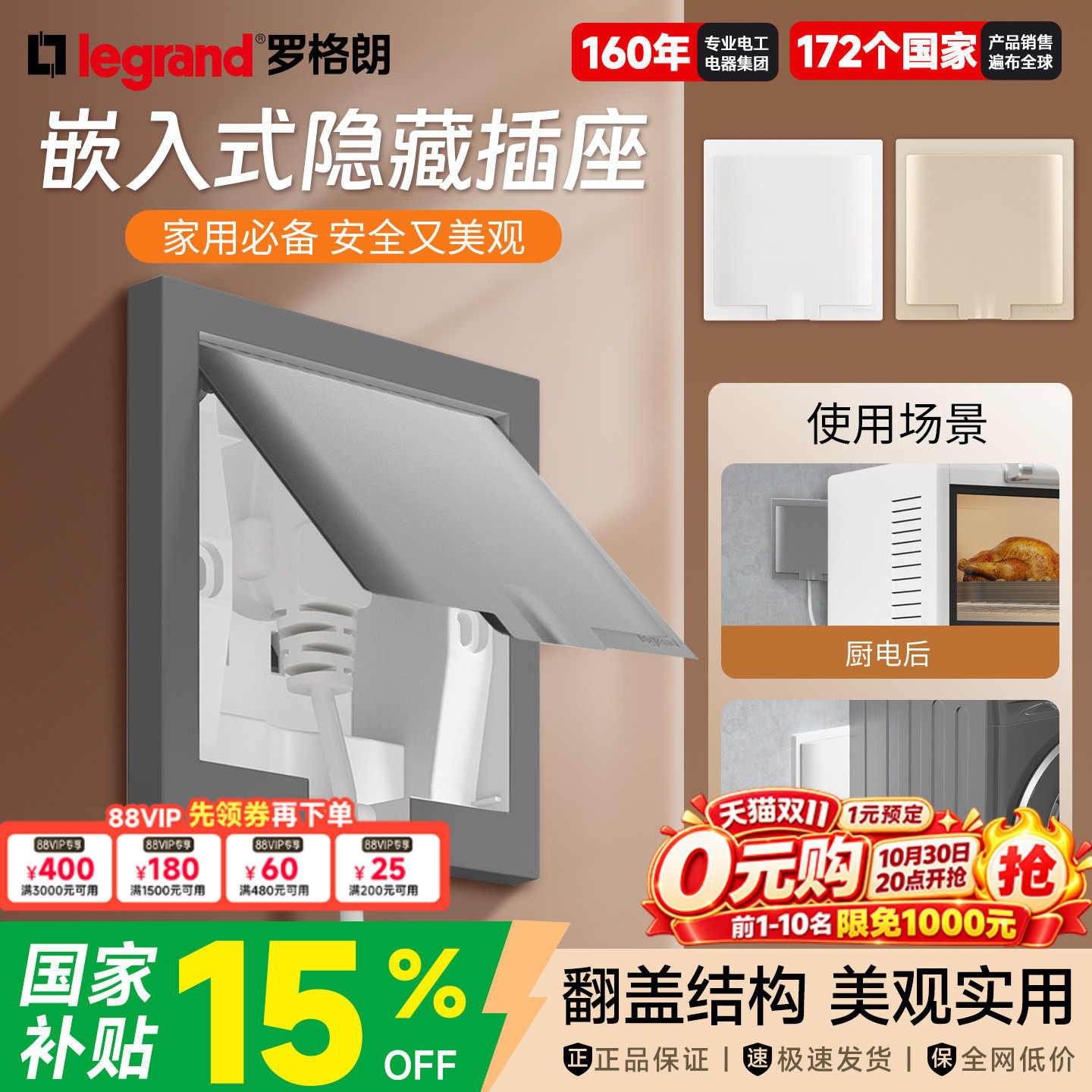 罗格朗隐形内嵌式隐藏插座冰箱专用镜柜嵌入式超薄凹槽墙面防水86
