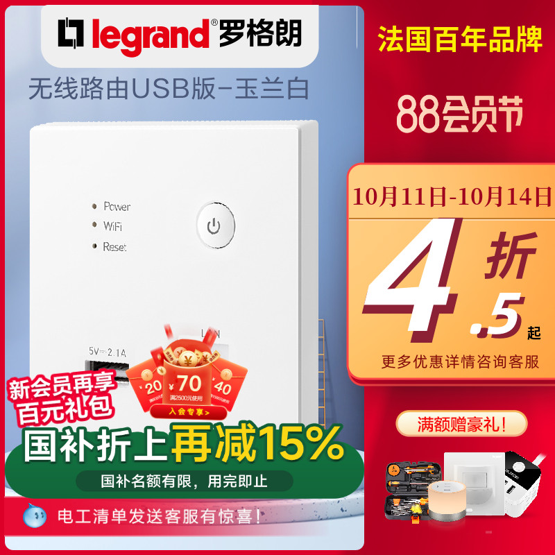 tcl罗格朗智能家居wifi插座墙壁无线路由器ap面板86型入墙式家用