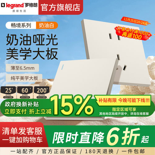 罗格朗开关插座面板畅境奶油白