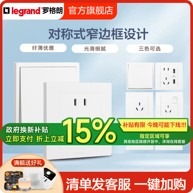 罗格朗轻艺白色五孔插