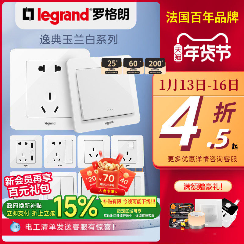 罗格朗开关插座面板官方店逸典圆白色5五孔86电源家用tcl多孔插座