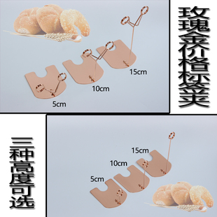 玫瑰金面包蛋糕价格牌标签架标价促销广告pop展示超市堆头价签夹